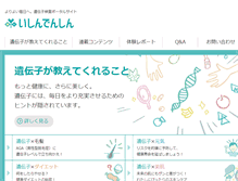 Tablet Screenshot of idenshi.dhc.co.jp